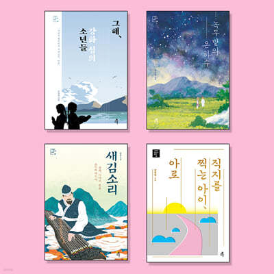 중등 교과연계 역사소설/한국사 필독서 세트