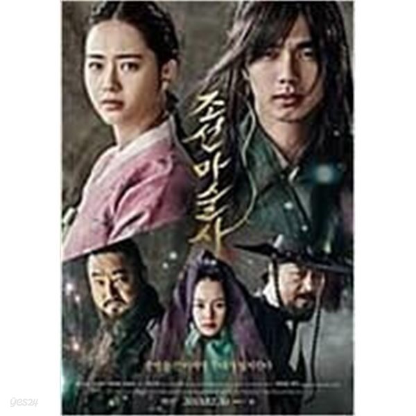 조선마술사 (1disc) 아웃케이스 없음