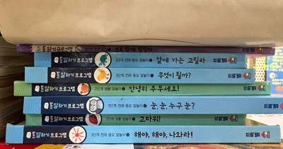 프뢰벨 말하기 프로그램+읽기 프로그램 7권 세트 프뢰벨