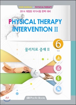 PHSICAL THERAPY INTERVENTION 2 Vol 6 물리치료 중재 1