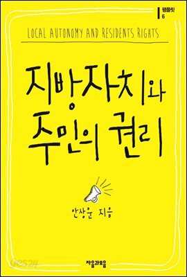 지방자치와 주민의 권리- 팸플릿 6