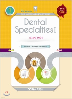 Dental Specialties 1 ġӻ 1