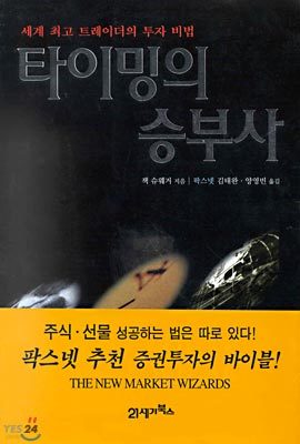 타이밍의 승부사