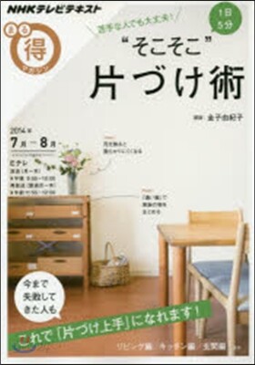 苦手な人でも大丈夫!1日5分“そこそこ”片づけ術