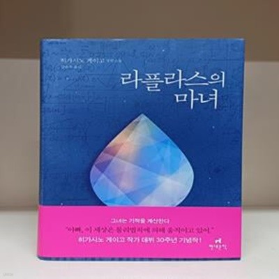 라플라스의 마녀