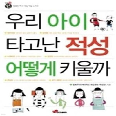 우리 아이 타고난 적성 어떻게 키울까