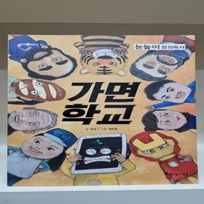 가면 학교