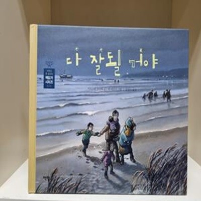 다 잘될 거야