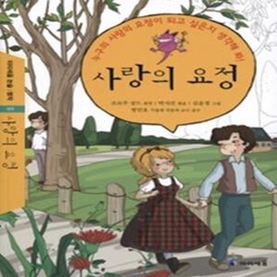 사랑의 요정