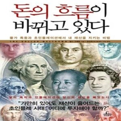 돈의 흐름이 바뀌고 있다