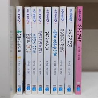 웅진주니어 푸른교실 세트 (전7권)