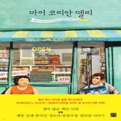 마이 코리안 델리