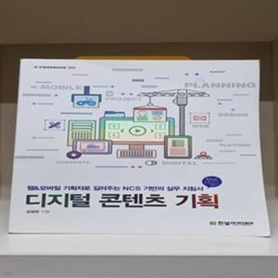 디지털 콘텐츠 기획