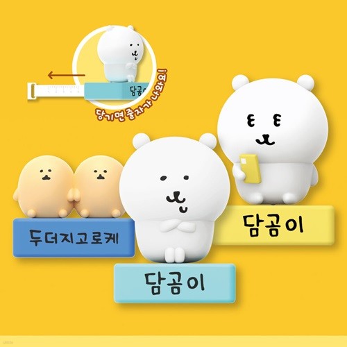 담곰이 줄자 피규어 (3종)