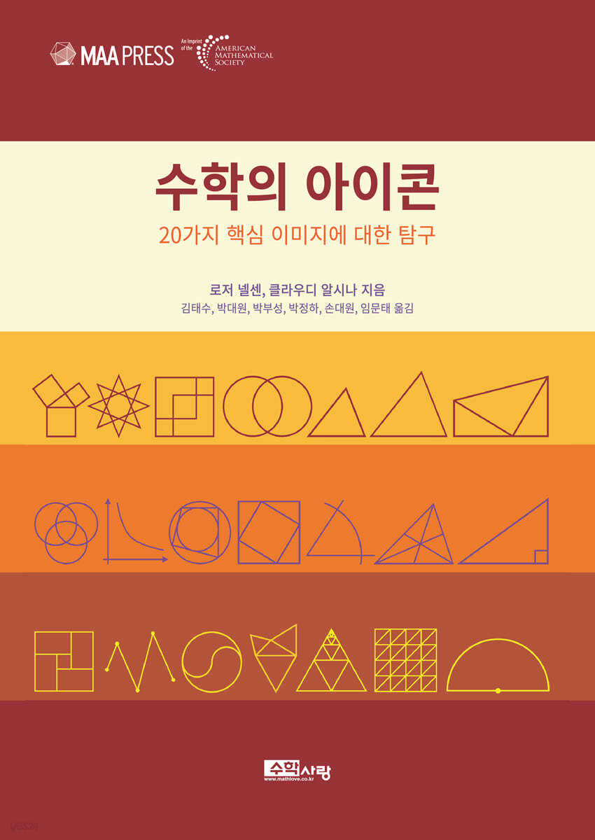 수학의 아이콘