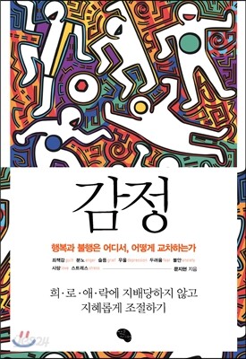 감정