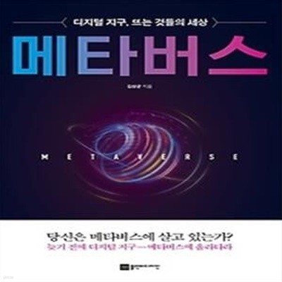 메타버스