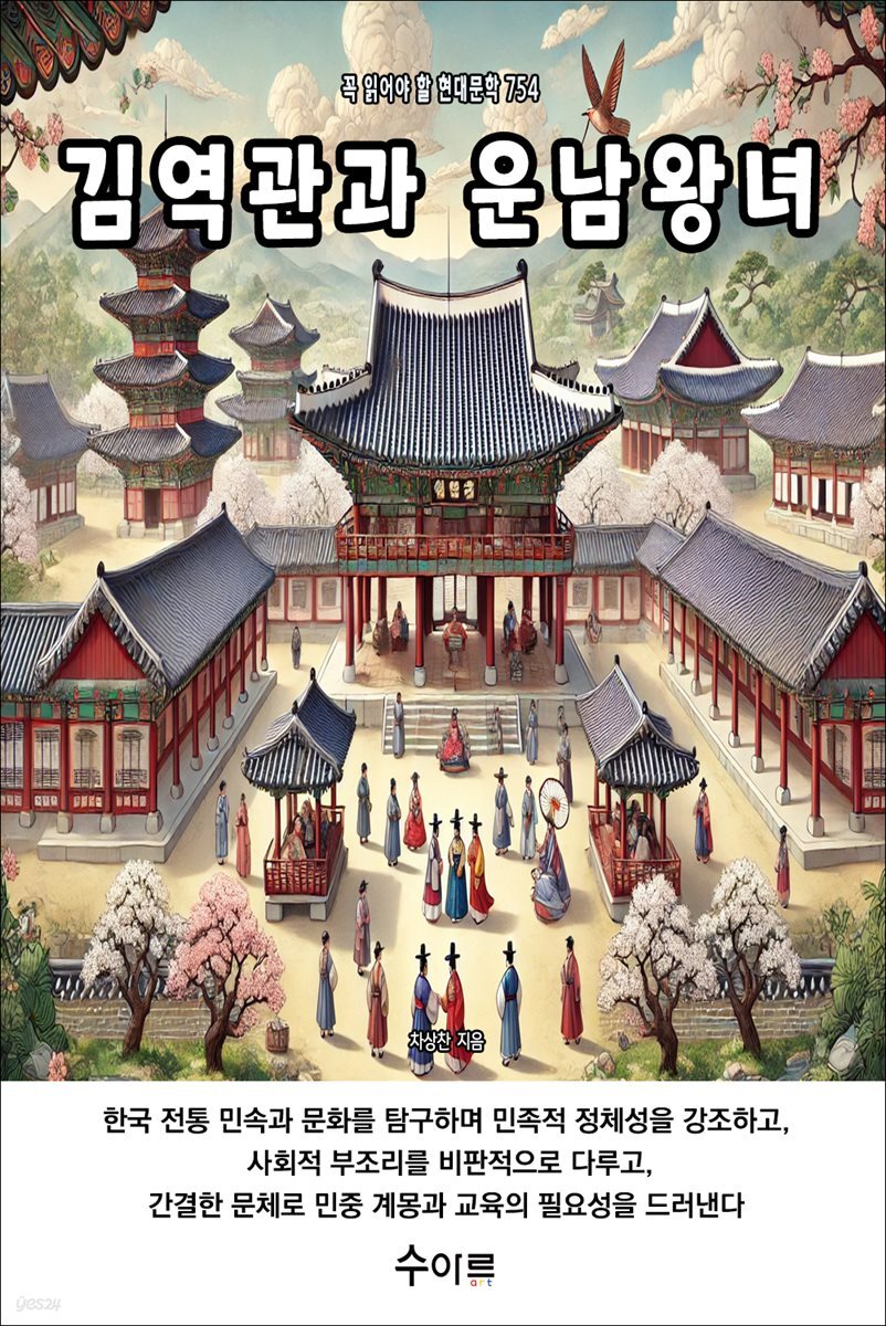 김역관과 운남왕녀