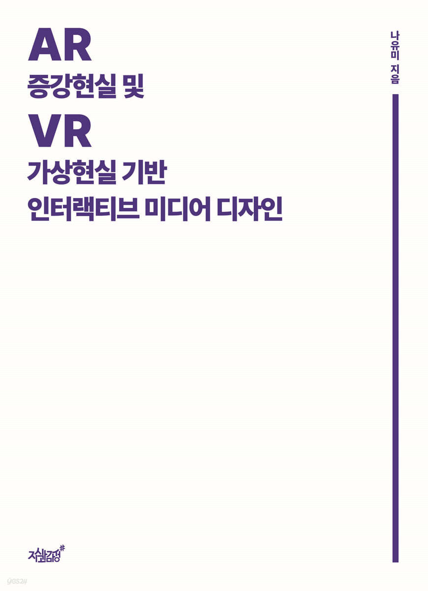 증강현실(AR) 및 가상현실(VR) 기반 인터랙티브 미디어 디자인