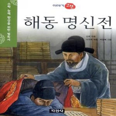 해동 명신전