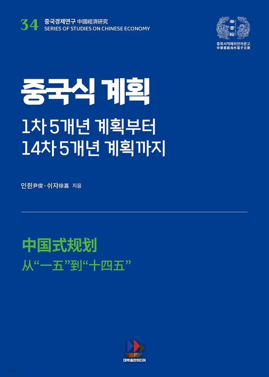 중국식 계획