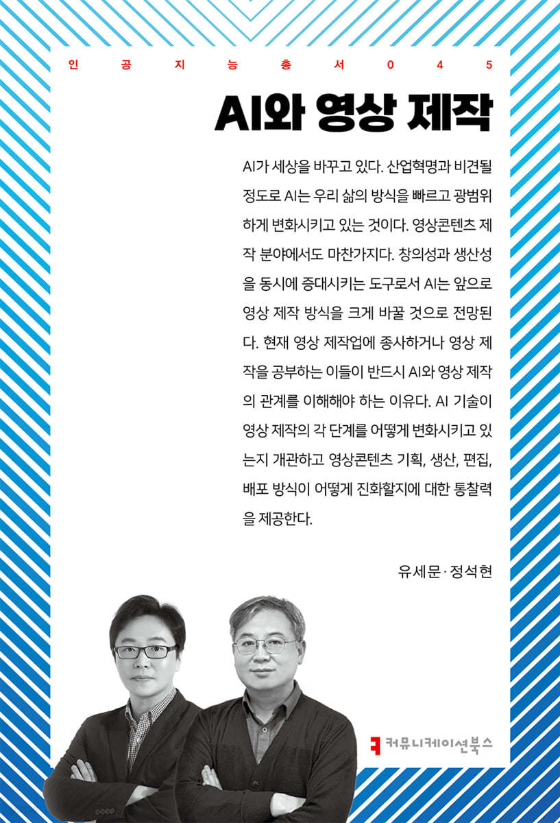 AI와 영상 제작