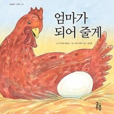 엄마가 되어 줄게