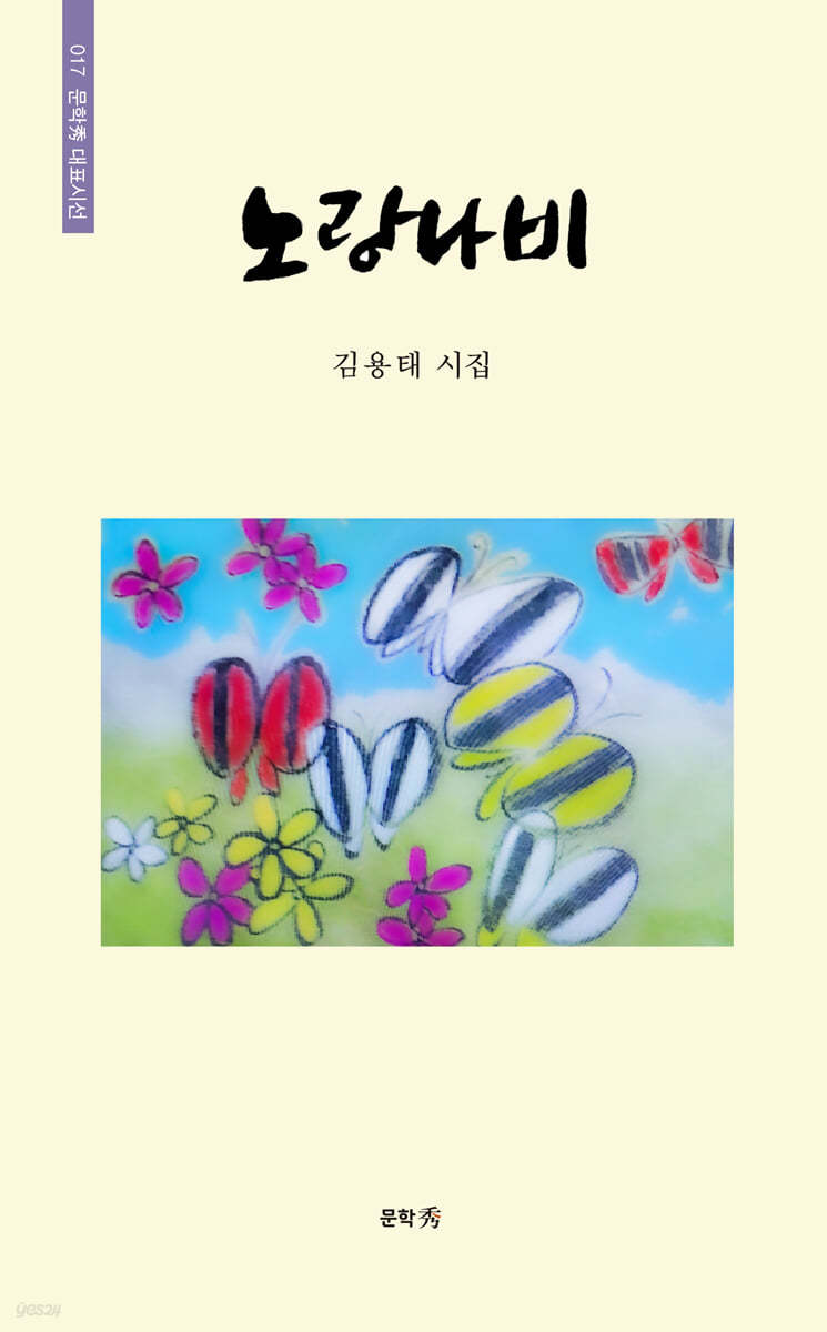 노랑나비