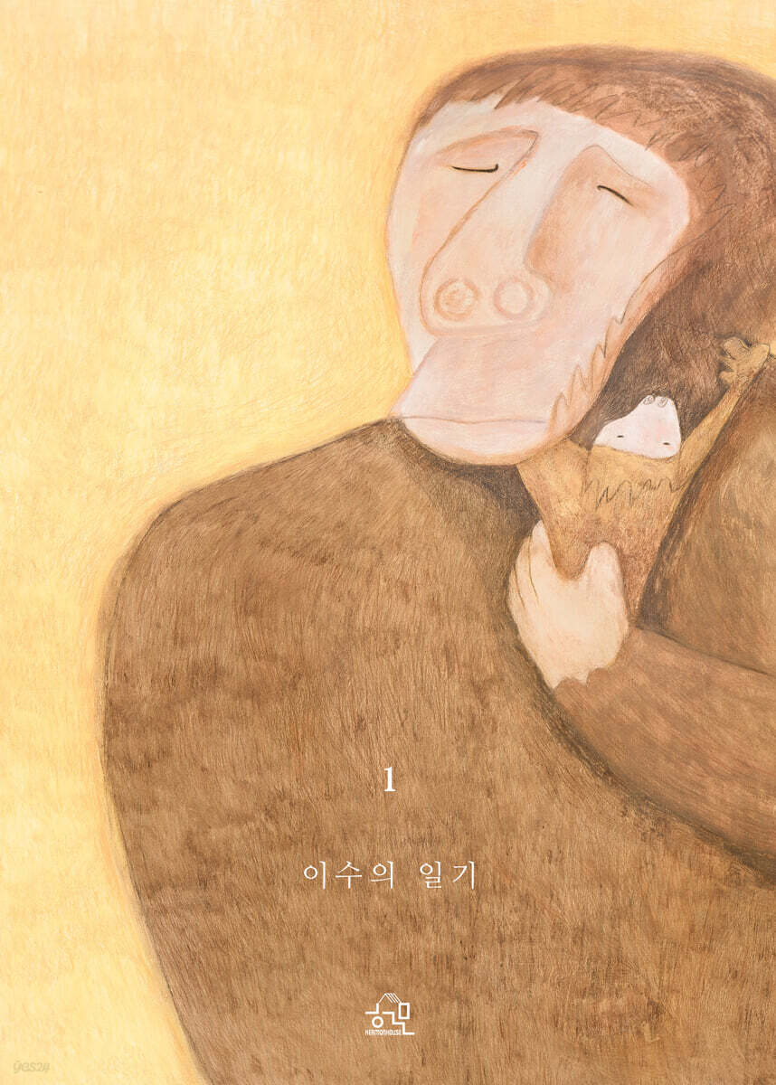 이수의 일기