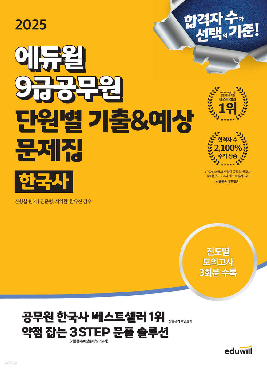 2025 에듀윌 9…