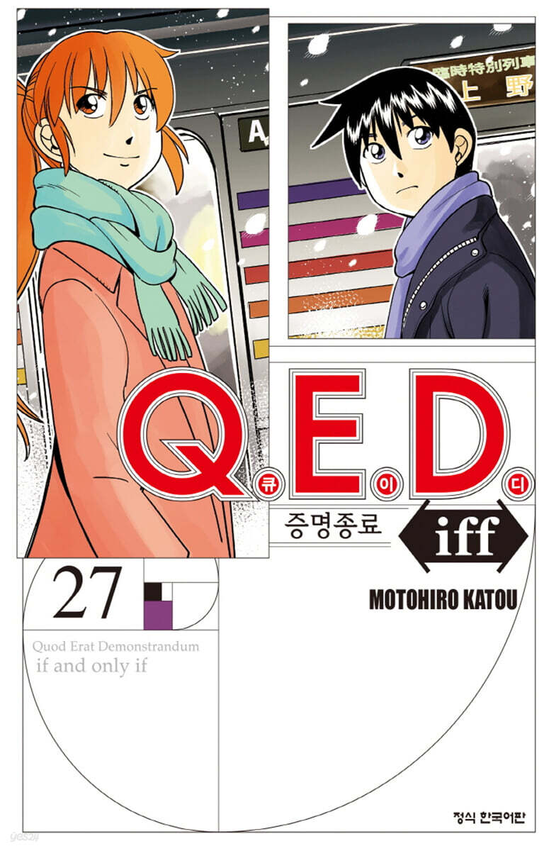 Q.E.D Iff …