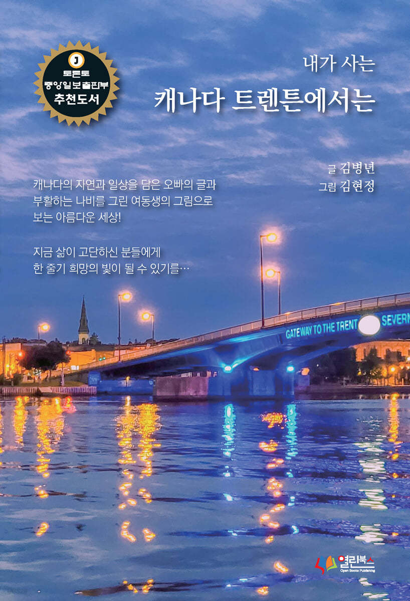 내가 사는 캐나다 트렌튼에서는