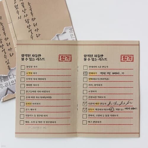 수능 시험 수험생 합격 응원 선물 [수고했수시 수능끝나고 버킷리스트 노트 수시 정시 고3 축하 책 북]