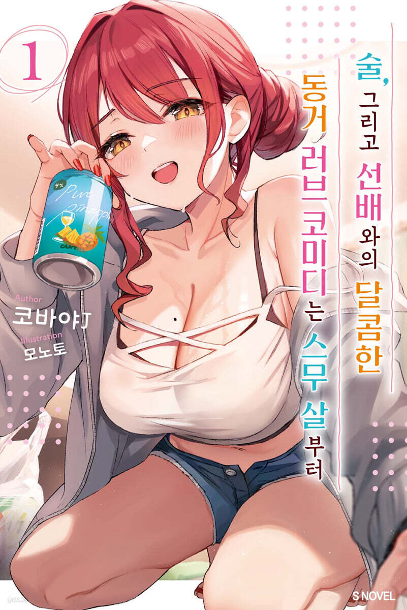 술 그리고 선배와의…