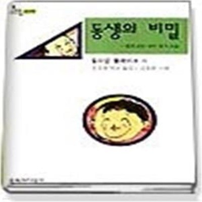 동생의 비밀