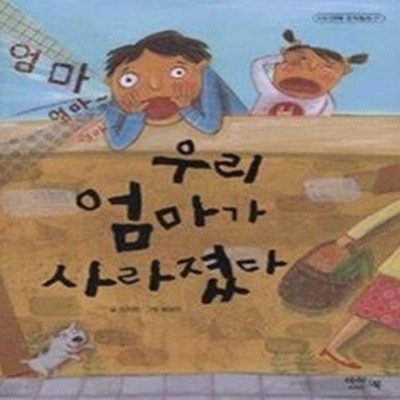 우리 엄마가 사라졌다