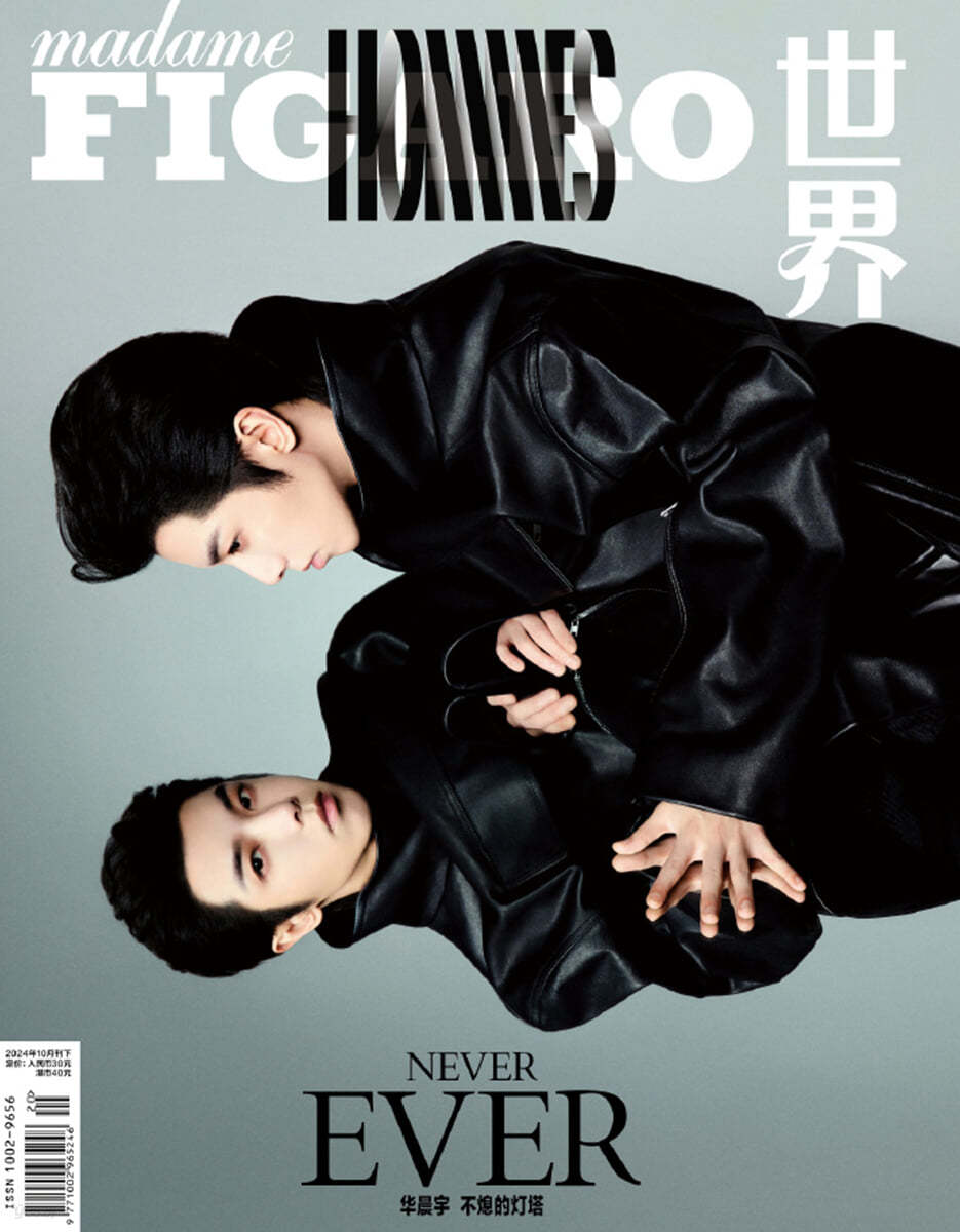 [A형] Madame FIGARO Hommes 費加羅男士 중국 2024년 10월호 :  华晨宇 화천위 커버 (A형 잡지 +포토카드 5장)