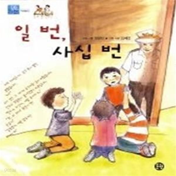 [중고샵] 일 번, 사십 번 - 예스24 [중고샵]일 번, 사십 번 - 예스24