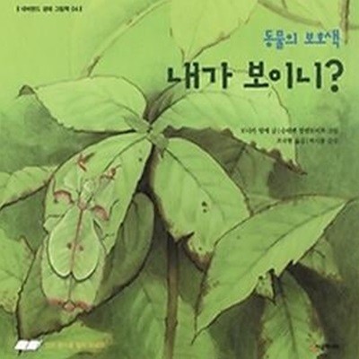 내가 보이니?