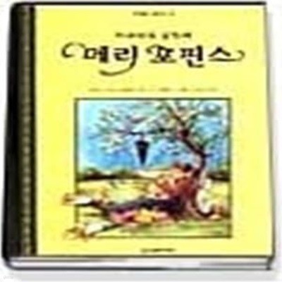 뒤죽박죽 공원의 메리 포핀스