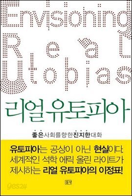 리얼 유토피아