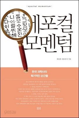 에포컬 모멘텀