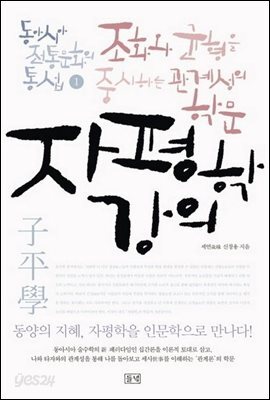 자평학 강의
