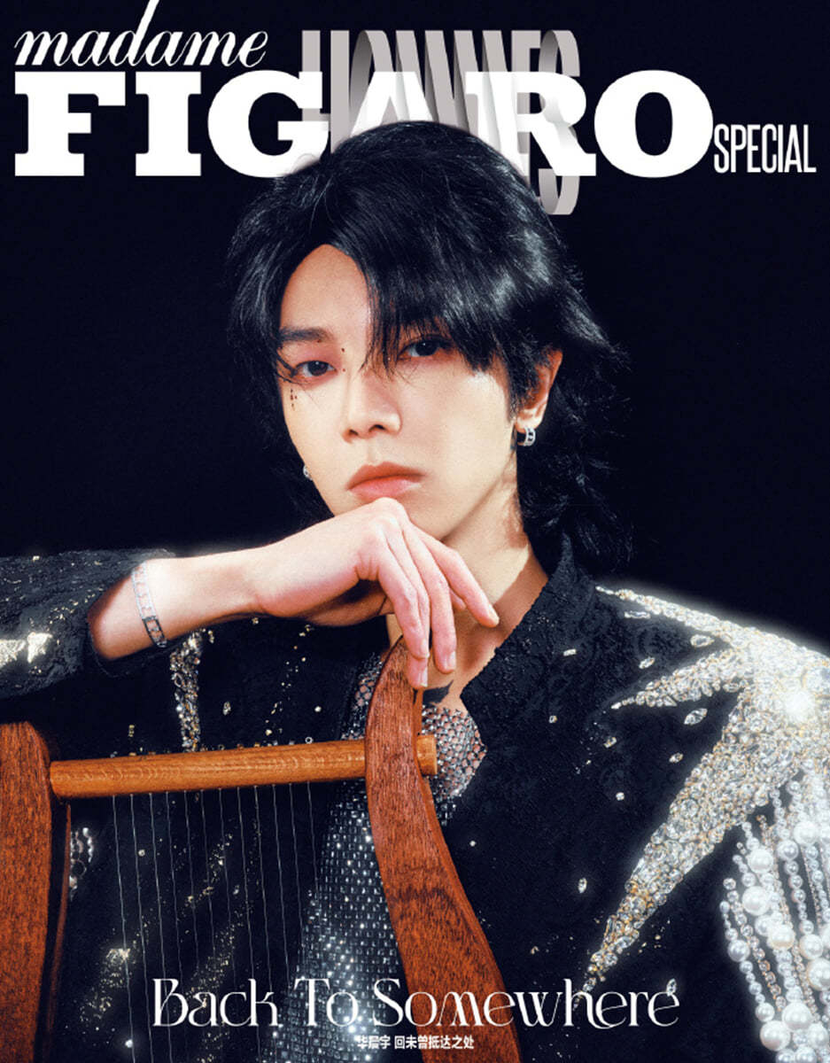 [C형] Madame FIGARO Hommes 費加羅男士 중국 2024년 10월호 :  华晨宇 화천위 커버 (C형 잡지 + 포스터 1장 + 스티커 5장)