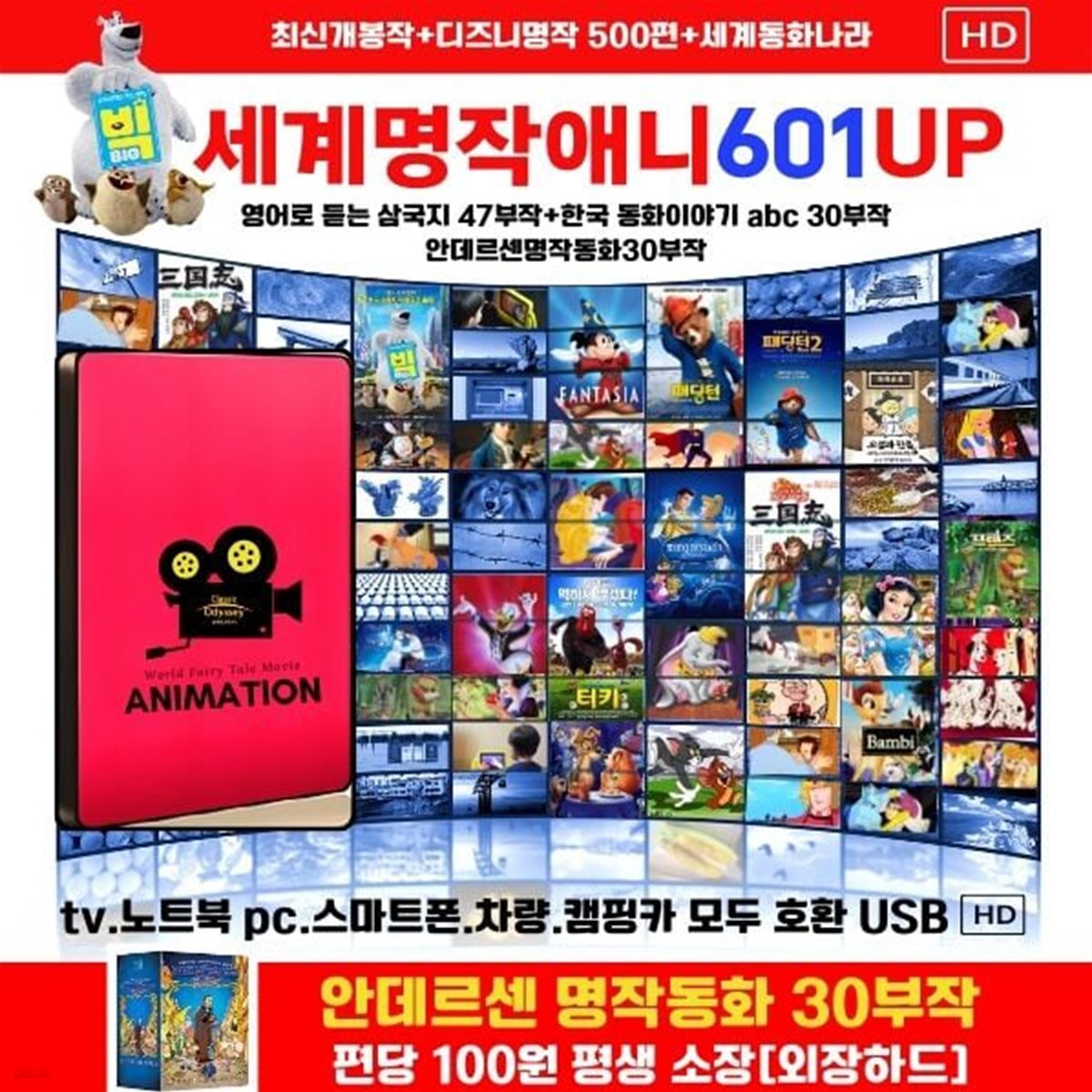 세계 명작 애니 601 UP