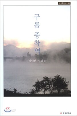 구름 종착역