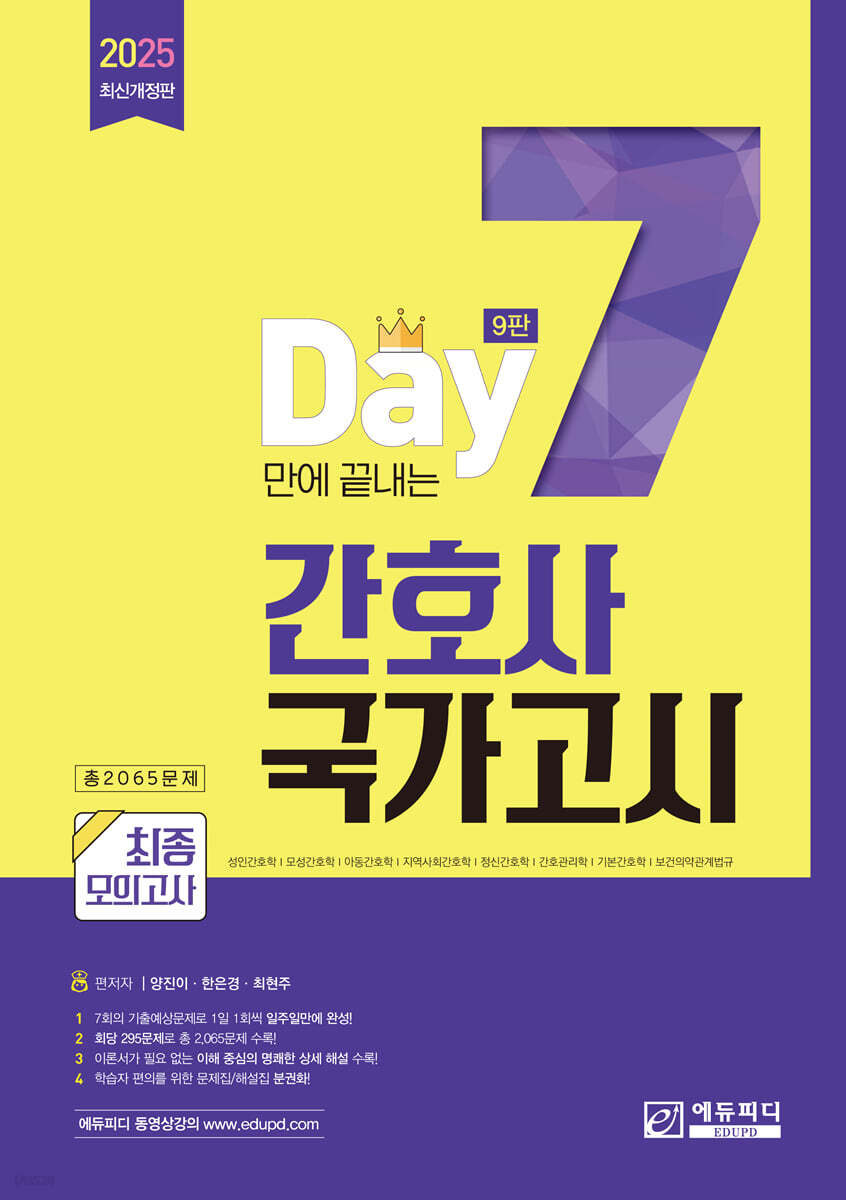 2025 7일만에 …