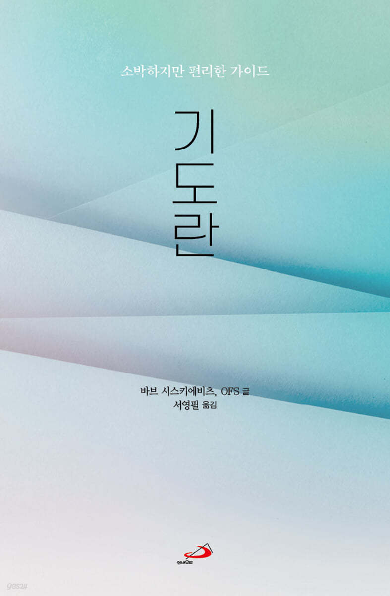 기도란