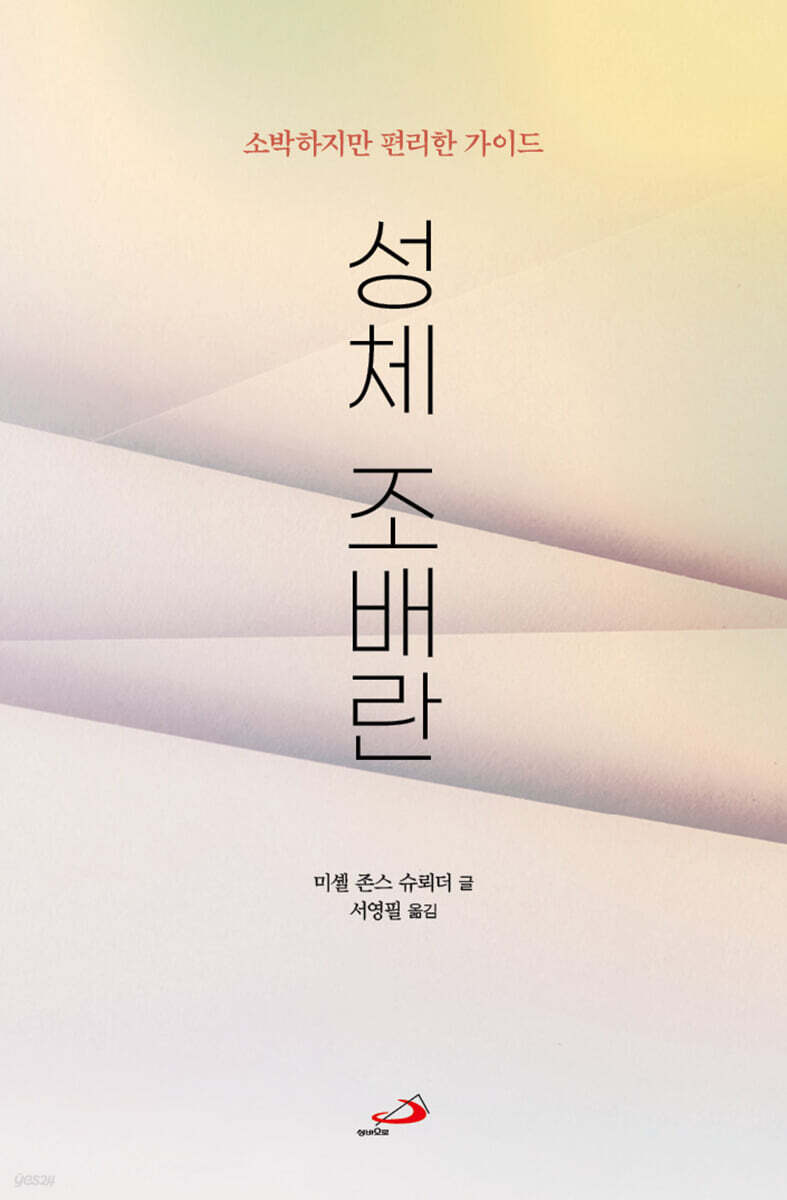 성체 조배란