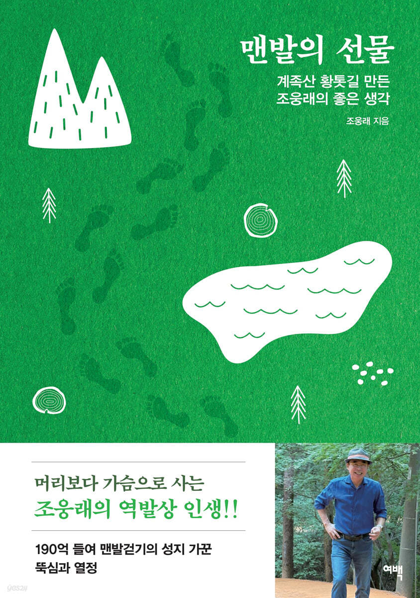맨발의 선물